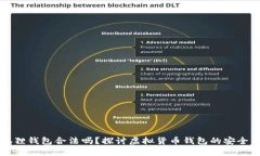 ### 狐狸钱包合法吗？探讨虚拟货币钱包的安全与